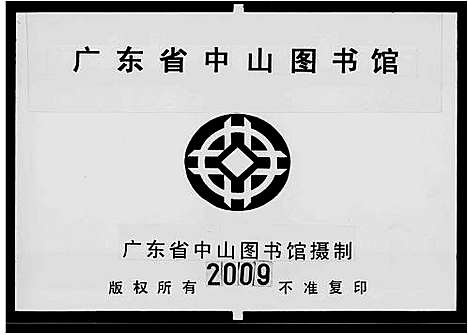 [下载][广东新会沙富房周贤卿族谱]广东.广东新会沙富房周贤卿家谱.pdf