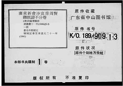 [下载][广东新会沙富房周贤卿族谱]广东.广东新会沙富房周贤卿家谱.pdf