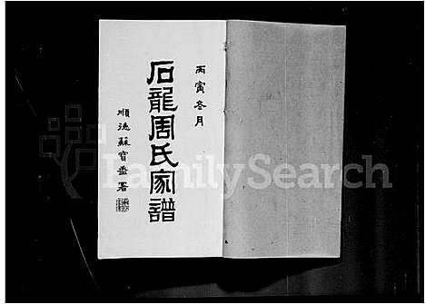 [下载][石龙周氏家谱_5卷首末各1卷]广东.石龙周氏家谱.pdf