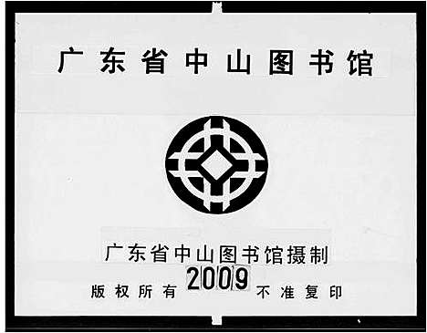 [下载][广东顺德陈村赤花房周氏族谱_广东周始祖濓溪至十四世永郁至廿四世福智家囗]广东.广东顺德陈村赤花房周氏家谱.pdf