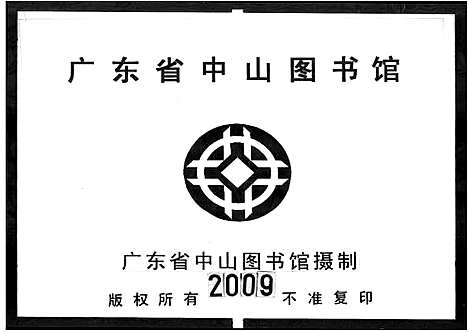 [下载][广东顺德龙山苏埠房周氏族谱_不分卷_道国南宗]广东.广东顺德龙山苏埠房周氏家谱.pdf