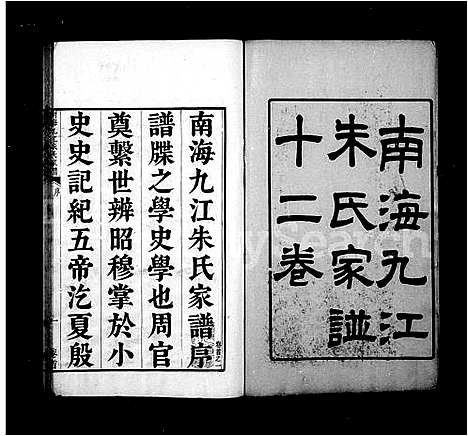 [下载][南海九江朱氏家谱_12卷及卷首]广东.南海九江朱氏家谱_三.pdf