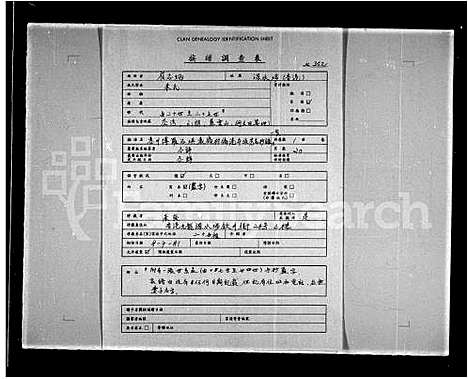 [下载][惠州博罗石埧象岭村侨港本族芳名抄录一览]广东.惠州博罗石埧象岭村侨港本家芳名抄录.pdf