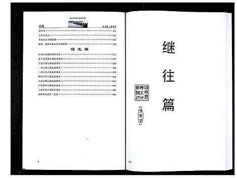 [下载][潮州府城朱氏家谱_3卷]广东.潮州府城朱氏家谱_二.pdf