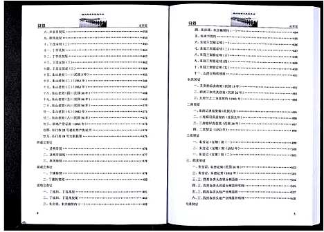 [下载][潮州府城朱氏家谱_3卷]广东.潮州府城朱氏家谱_三.pdf