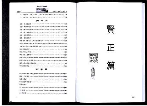 [下载][潮州府城朱氏家谱_3卷]广东.潮州府城朱氏家谱_三.pdf