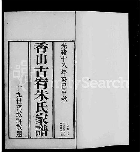 [下载][香山古宥朱氏家谱_5卷]广东.香山古宥朱氏家谱.pdf