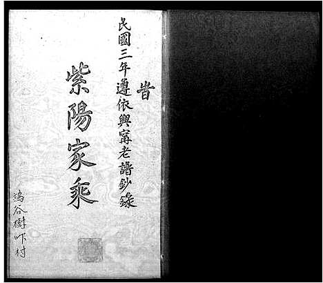 [下载][朱氏_紫阳家乘_遵依兴宁老谱钞录]广东.朱氏紫阳家乘.pdf