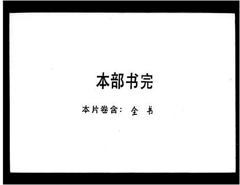 [下载][朱氏族谱]广东.朱氏家谱_二.pdf