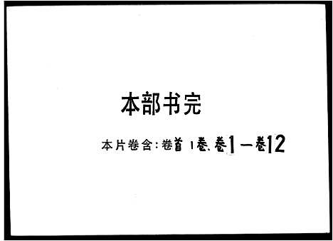 [下载][清远两岳朱氏族谱_12卷_两岳朱氏族谱]广东.清远两岳朱氏家谱_一.pdf