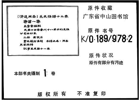 [下载][清远两岳朱氏族谱_12卷_两岳朱氏族谱]广东.清远两岳朱氏家谱_一.pdf