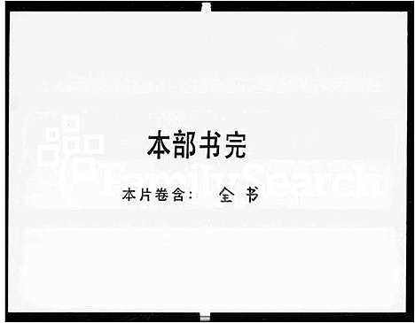 [下载][高要县黄冈村朱氏家谱_高要县第一区东屯乡朱氏家谱]广东.高要县黄冈村朱氏家谱.pdf