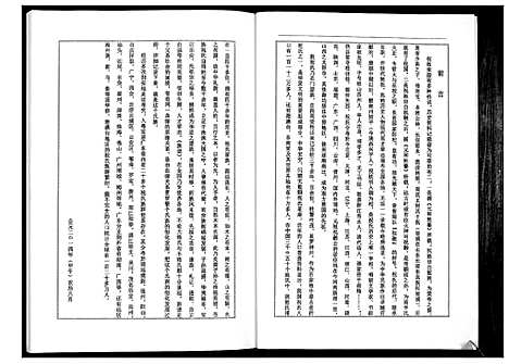 [下载][祝氏分支族谱]广东.祝氏分支家谱_一.pdf