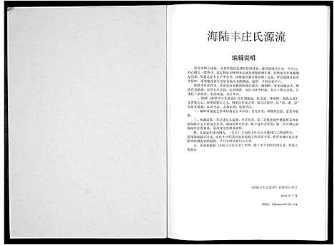 [下载][海陆丰庄氏源流]广东.海陆丰庄氏源流_一.pdf