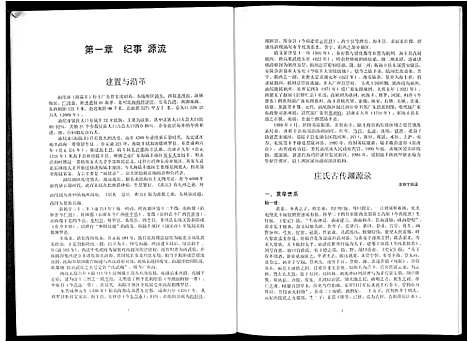 [下载][海陆丰庄氏源流]广东.海陆丰庄氏源流_一.pdf