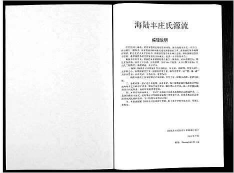 [下载][海陆丰庄氏源流]广东.海陆丰庄氏源流_二.pdf