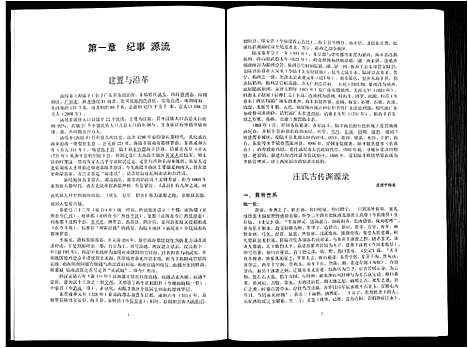 [下载][海陆丰庄氏源流]广东.海陆丰庄氏源流_二.pdf