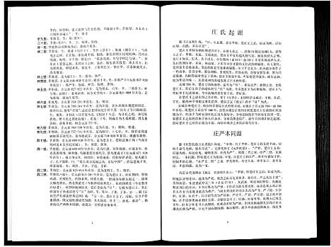 [下载][海陆丰庄氏源流]广东.海陆丰庄氏源流_二.pdf