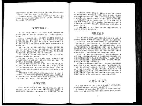 [下载][海陆丰庄氏源流]广东.海陆丰庄氏源流_二.pdf