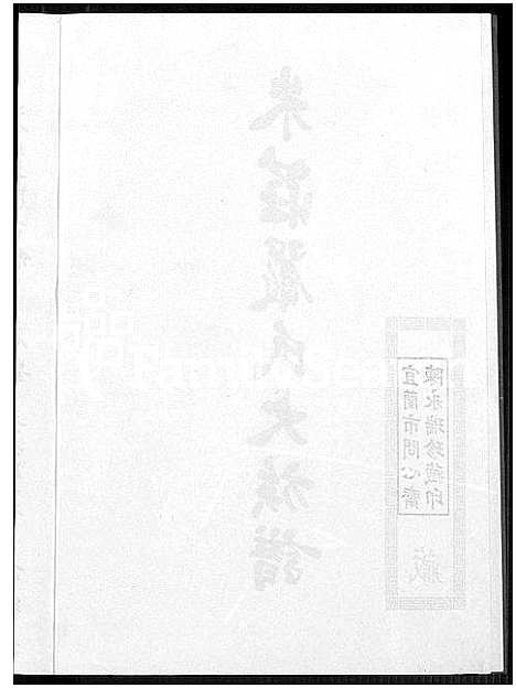 [下载][朱庄严氏大族谱]广东/福建/安徽.朱庄严氏大家谱.pdf