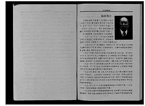 [下载][白氏崇德家谱_不分卷]甘肃.白氏崇德家谱.pdf