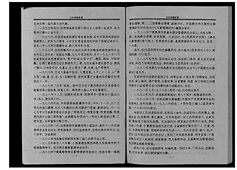 [下载][白氏崇德家谱_不分卷]甘肃.白氏崇德家谱.pdf