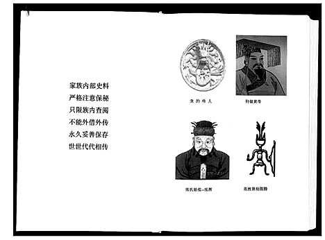 [下载][张整祖系宗谱]甘肃.张整祖系家谱_四.pdf