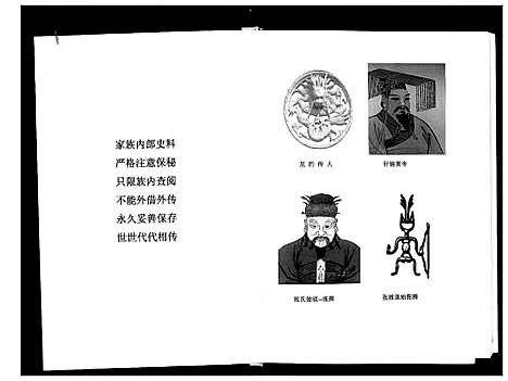 [下载][张整祖系宗谱]甘肃.张整祖系家谱_五.pdf