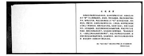 [下载][杜氏家谱]甘肃.杜氏家谱.pdf