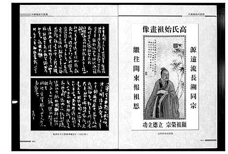 [下载][古条城高氏族谱]甘肃.古条城高氏家谱.pdf