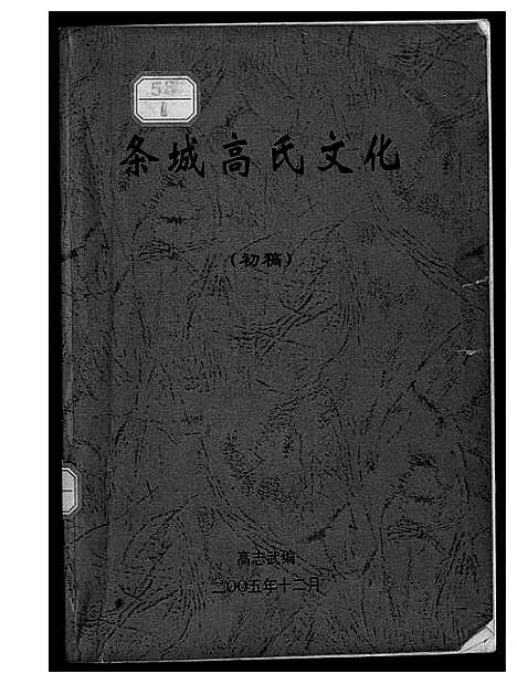 [下载][条城高氏文化]甘肃.条城高氏文化.pdf