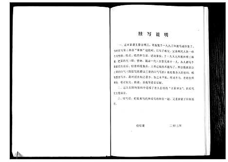 [下载][任氏族谱_不分卷]甘肃.任氏家谱_一.pdf