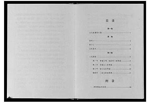 [下载][王氏家谱]甘肃.王氏家谱.pdf