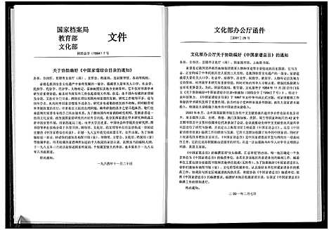 [下载][王氏家谱_甘肃省景泰县芦阳镇城北墩村]甘肃.王氏家谱.pdf