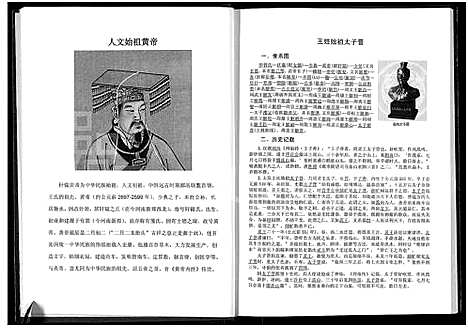 [下载][王氏家谱_甘肃省景泰县芦阳镇城北墩村]甘肃.王氏家谱.pdf