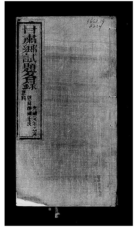 [下载][甘肃乡试录]甘肃.甘肃乡试录.pdf