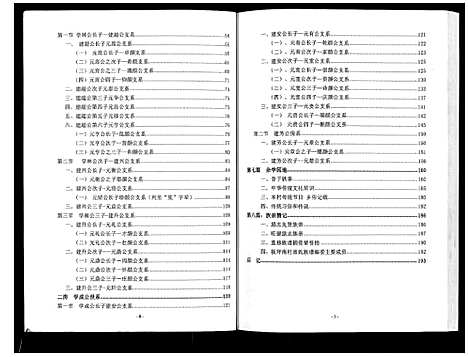 [下载][曾氏族谱]广西.曾氏家谱.pdf