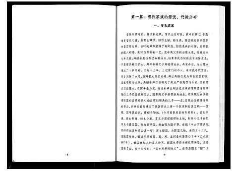 [下载][曾氏族谱]广西.曾氏家谱.pdf