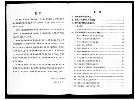 [下载][贺州陈氏族群专辑]广西.贺州陈氏家群专辑.pdf