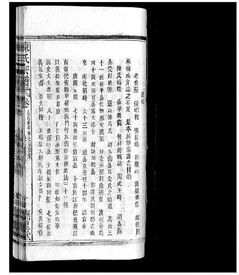 [下载][陈氏宗谱]广西.陈氏家谱_一.pdf