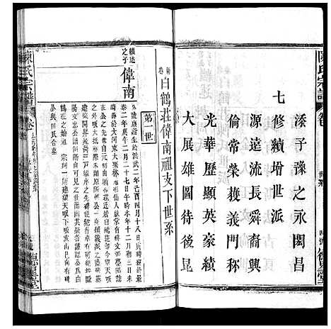 [下载][陈氏宗谱]广西.陈氏家谱_一.pdf