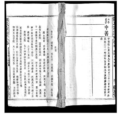 [下载][陈氏宗谱]广西.陈氏家谱_二.pdf