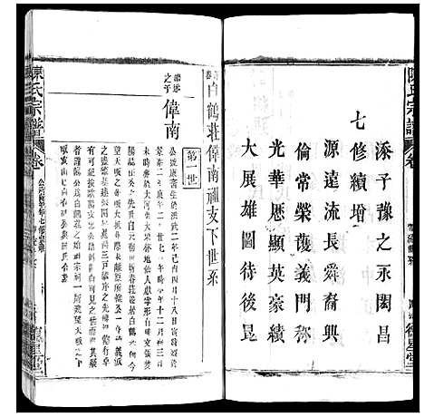 [下载][陈氏宗谱]广西.陈氏家谱_二.pdf