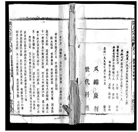 [下载][陈氏宗谱]广西.陈氏家谱_四.pdf