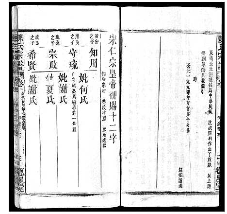 [下载][陈氏宗谱]广西.陈氏家谱_四.pdf