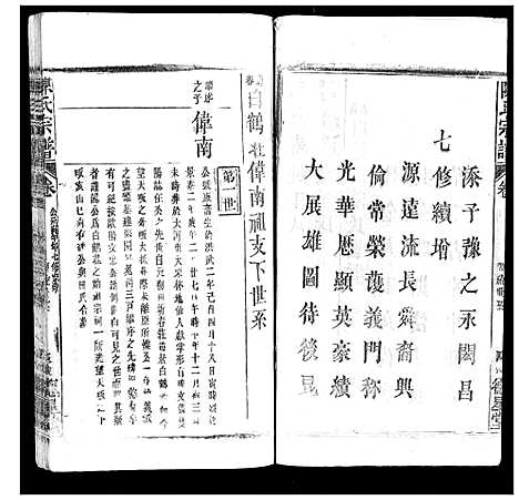 [下载][陈氏宗谱]广西.陈氏家谱_四.pdf