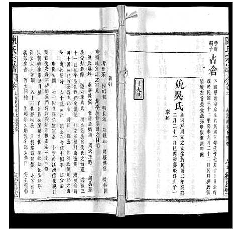 [下载][陈氏宗谱]广西.陈氏家谱_五.pdf