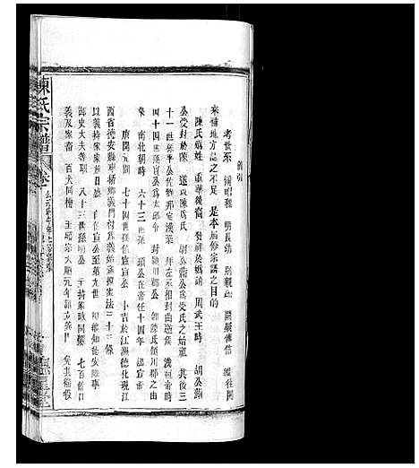 [下载][陈氏宗谱]广西.陈氏家谱_五.pdf