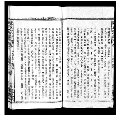 [下载][陈氏宗谱]广西.陈氏家谱_五.pdf