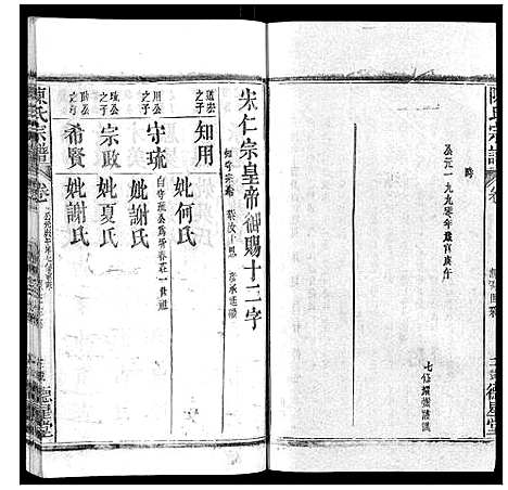 [下载][陈氏宗谱]广西.陈氏家谱_五.pdf